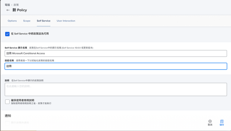 Jamf Pro 整合微軟 Conditional Access 裝置合規性