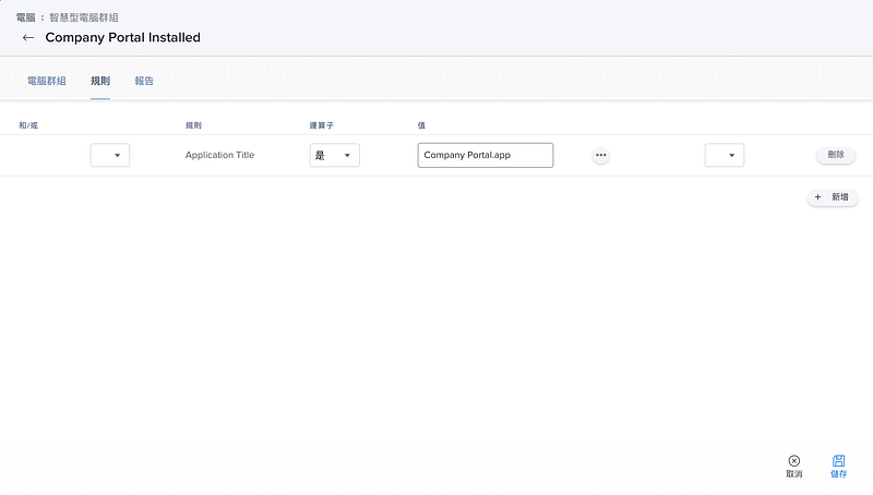 Jamf Pro 整合微軟 Conditional Access 裝置合規性